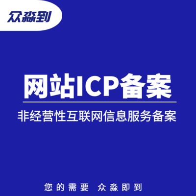非經營性互聯網信息服務備案核準與經營性互聯網服務的區別
